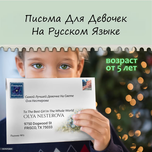 Ежемесячная Подписка для Девочек от 5 лет