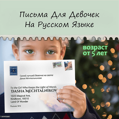 Письма Незабудки для Девочек | от 5 лет