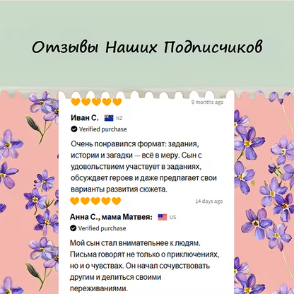 Ежемесячная Подписка для Мальчиков от 8 лет