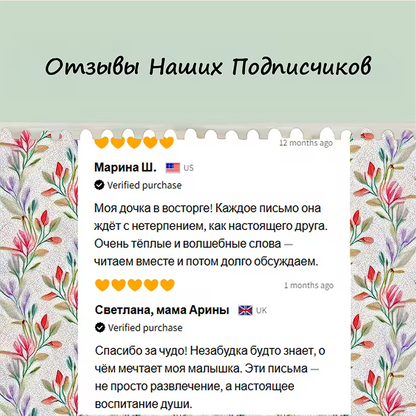 Ежемесячная Подписка для Девочек от 5 лет