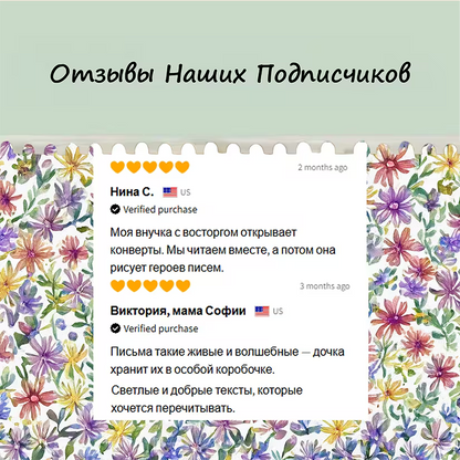 Ежемесячная Подписка для Девочек от 5 лет