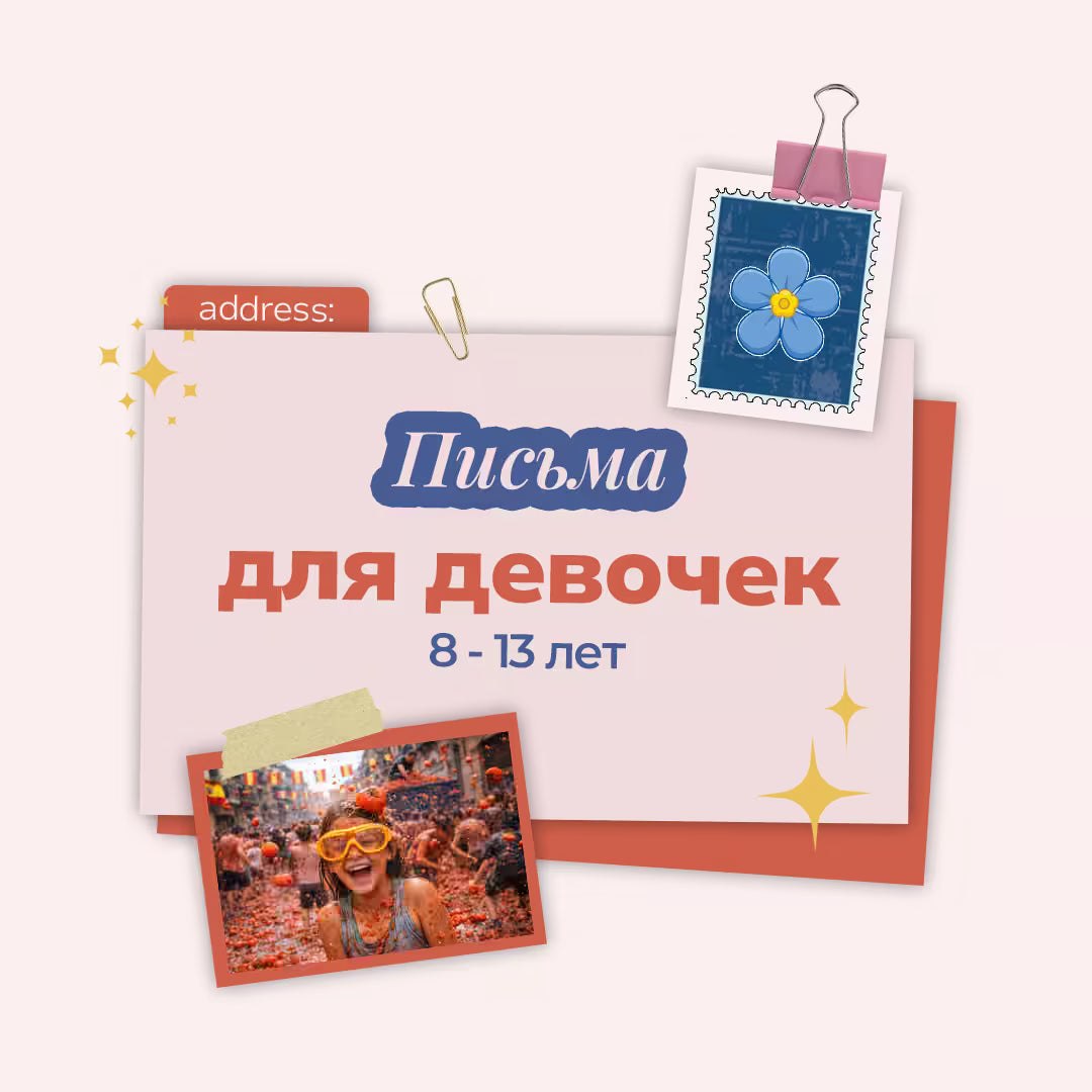 Записки Путешественницы для девочек